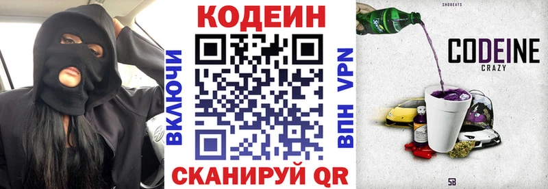 Кодеиновый сироп Lean Purple Drank  Купить где  Мантурово 